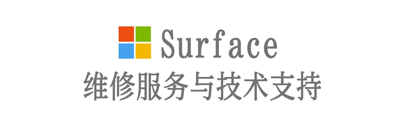 吴堡surface产品维修服务中心