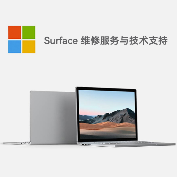 吴堡surface产品维修服务电话